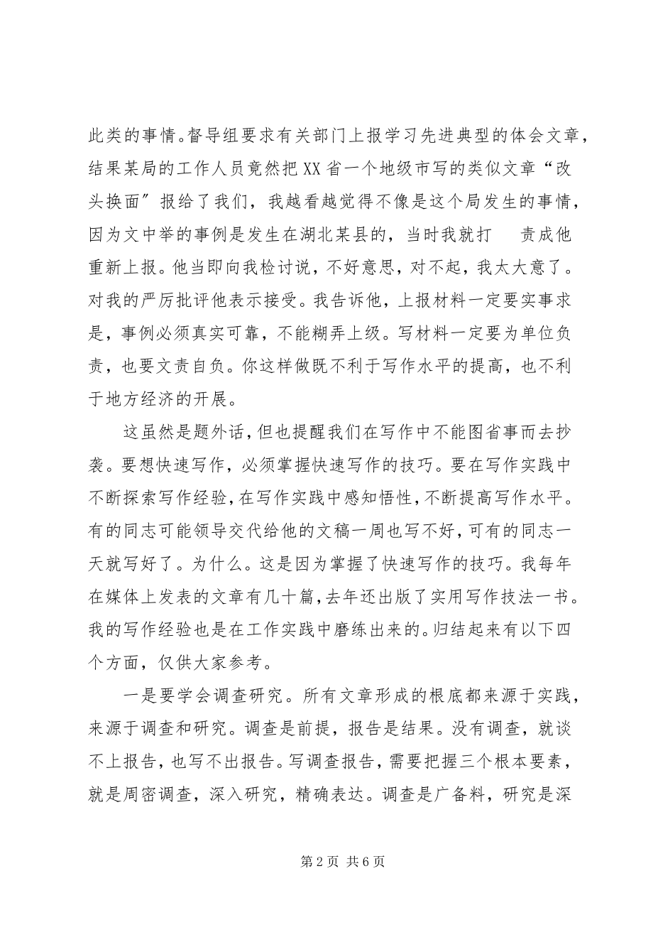 2023年在调查研究中把握写作问题在写作实践中掌握写作规律.docx_第2页