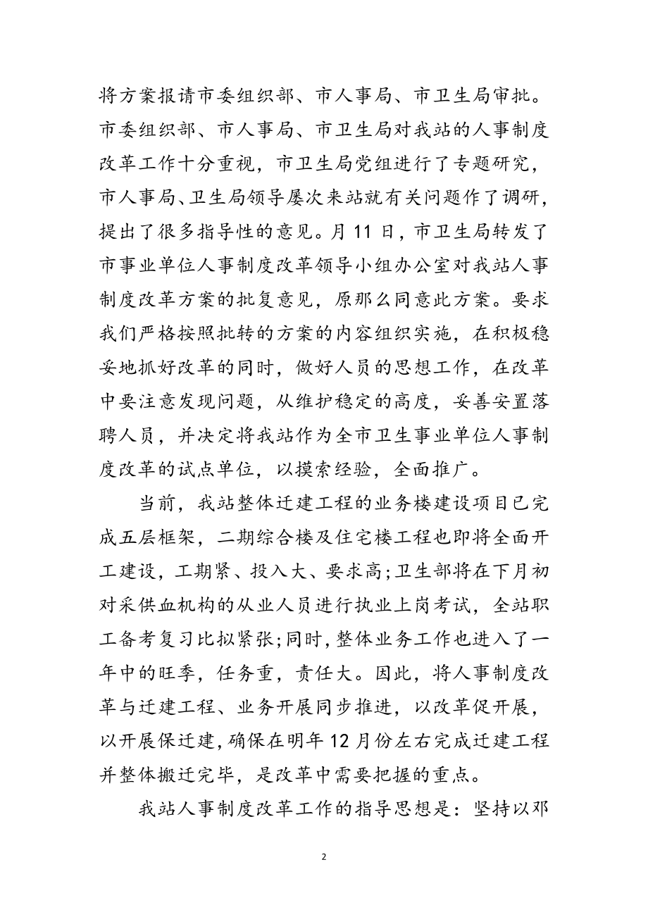 2023年干部人事规章更改讲话范文.doc_第2页