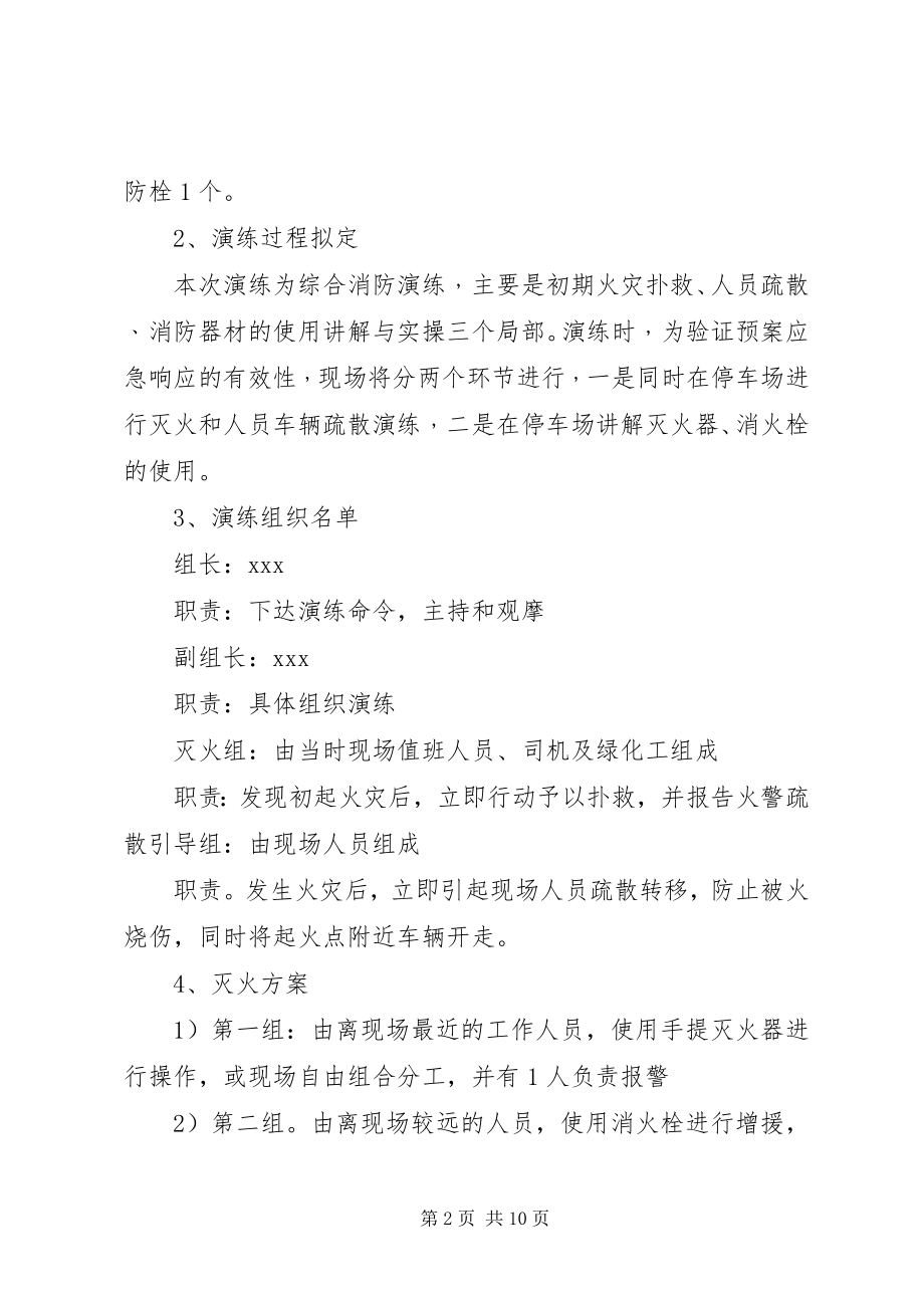 2023年消防应急演练计划.docx_第2页