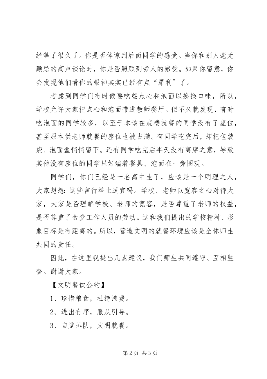 2023年中学文明就餐倡议书.docx_第2页