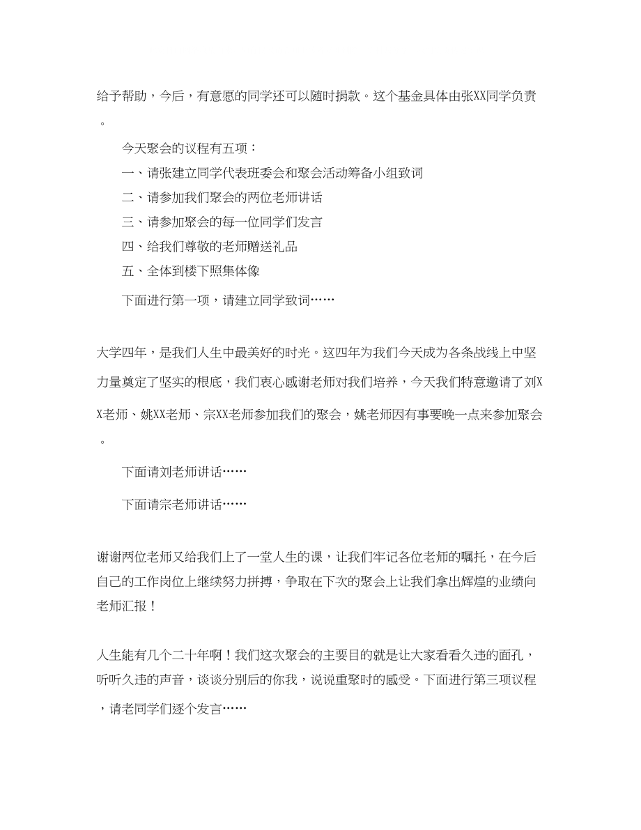 2023年大学毕业20周聚会的主持词.docx_第2页