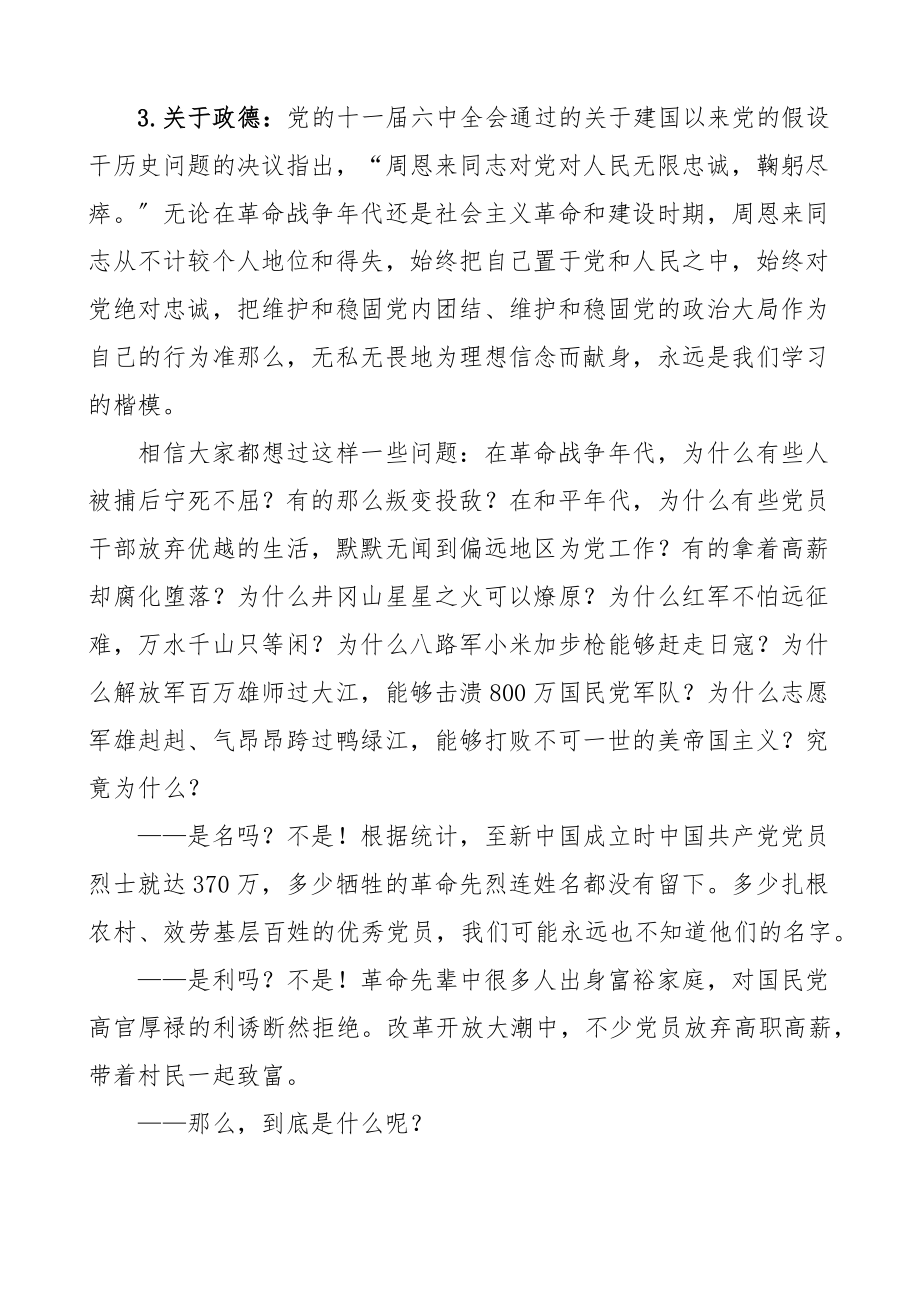 党课忠诚信仰人民至上坚立政德党课讲稿新编范文.docx_第2页