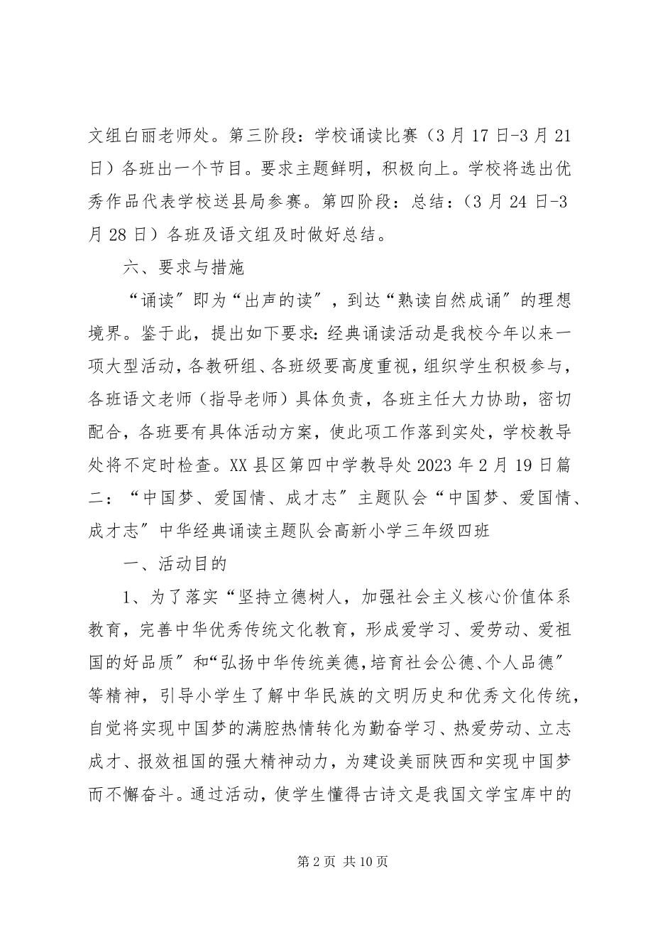 2023年爱国情成才志演讲稿新编.docx_第2页