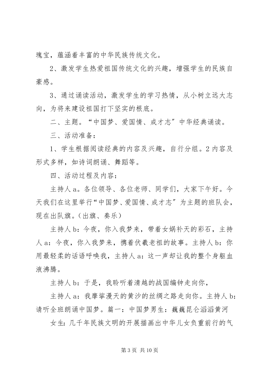 2023年爱国情成才志演讲稿新编.docx_第3页