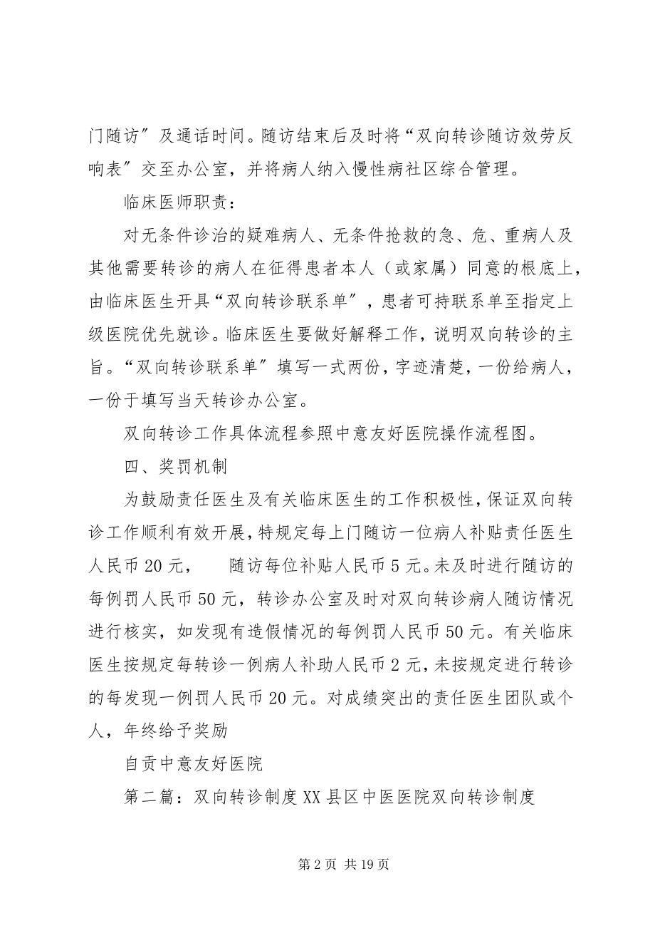 2023年双向转诊奖惩制度.docx_第2页