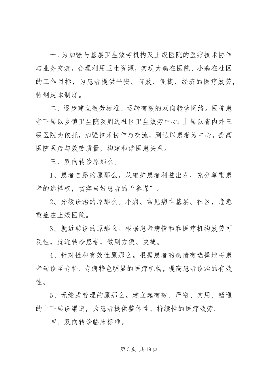 2023年双向转诊奖惩制度.docx_第3页