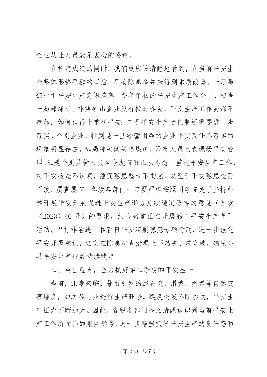 2023年副县长在安全生产工作会上的致辞.docx_第2页