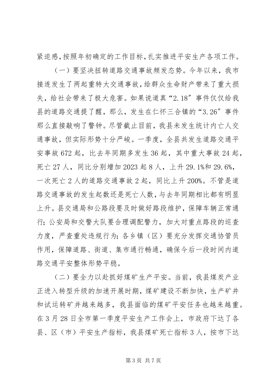 2023年副县长在安全生产工作会上的致辞.docx_第3页