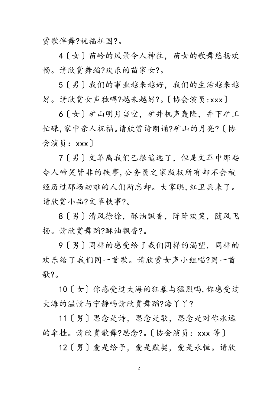 2023年迎新春慰问演出晚会串词范文.doc_第2页