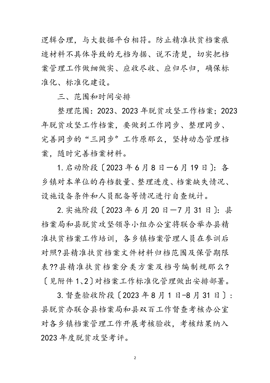 2023年脱贫攻坚档案规范化建设方案范文.doc_第2页