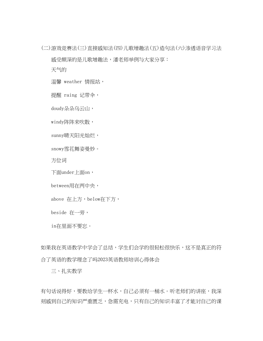 2023年教师心得体会范文4.docx_第2页