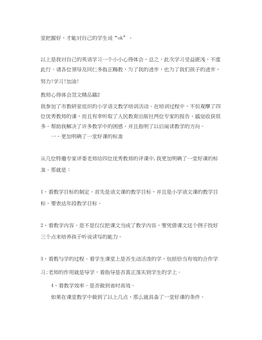 2023年教师心得体会范文4.docx_第3页