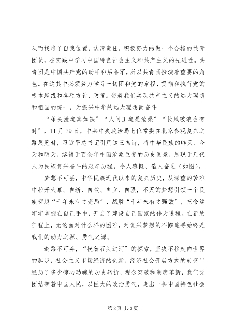 2023年团课学习心得四.docx_第2页