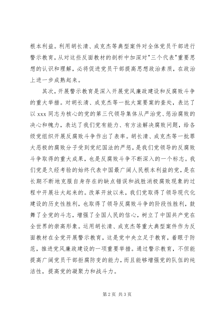 2023年思想汇报4我看反腐败2.docx_第2页