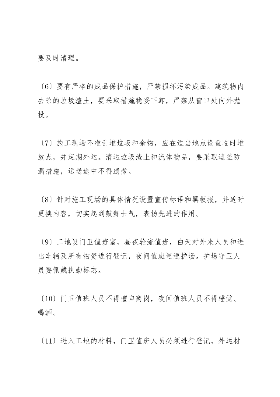 2023年公司及项目部安全管理制度汇总.doc_第2页