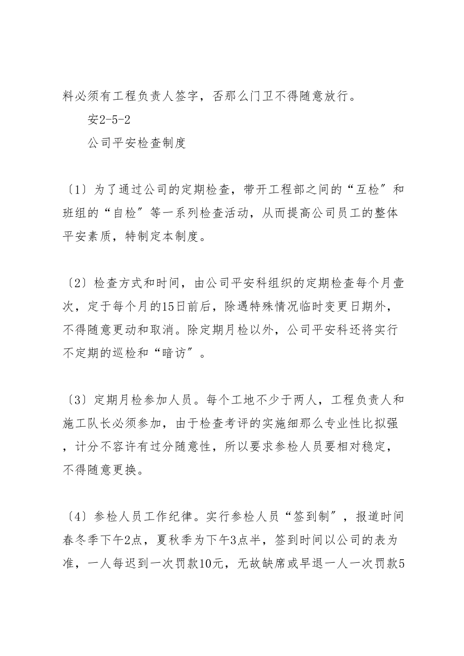 2023年公司及项目部安全管理制度汇总.doc_第3页