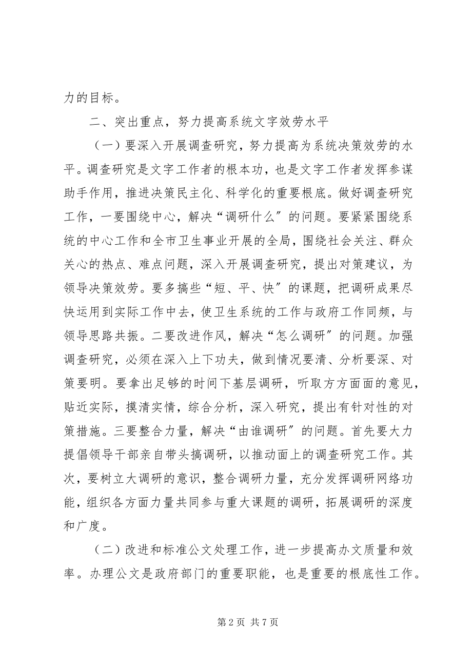 2023年浅谈对机关文字工作的几点认识.docx_第2页