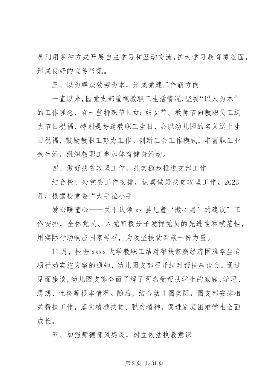 2023年先进党组织事迹材料八篇.docx_第2页