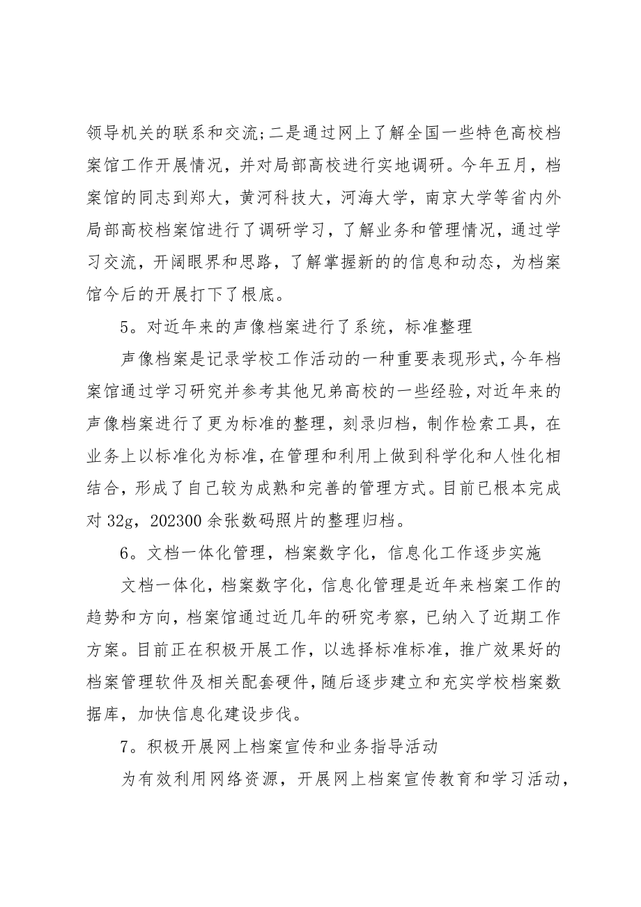 2023年档案馆办公室工作总结新编.docx_第3页