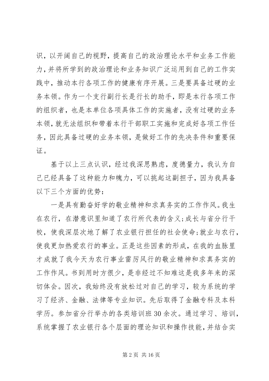 2023年竞聘银行领导致辞稿.docx_第2页