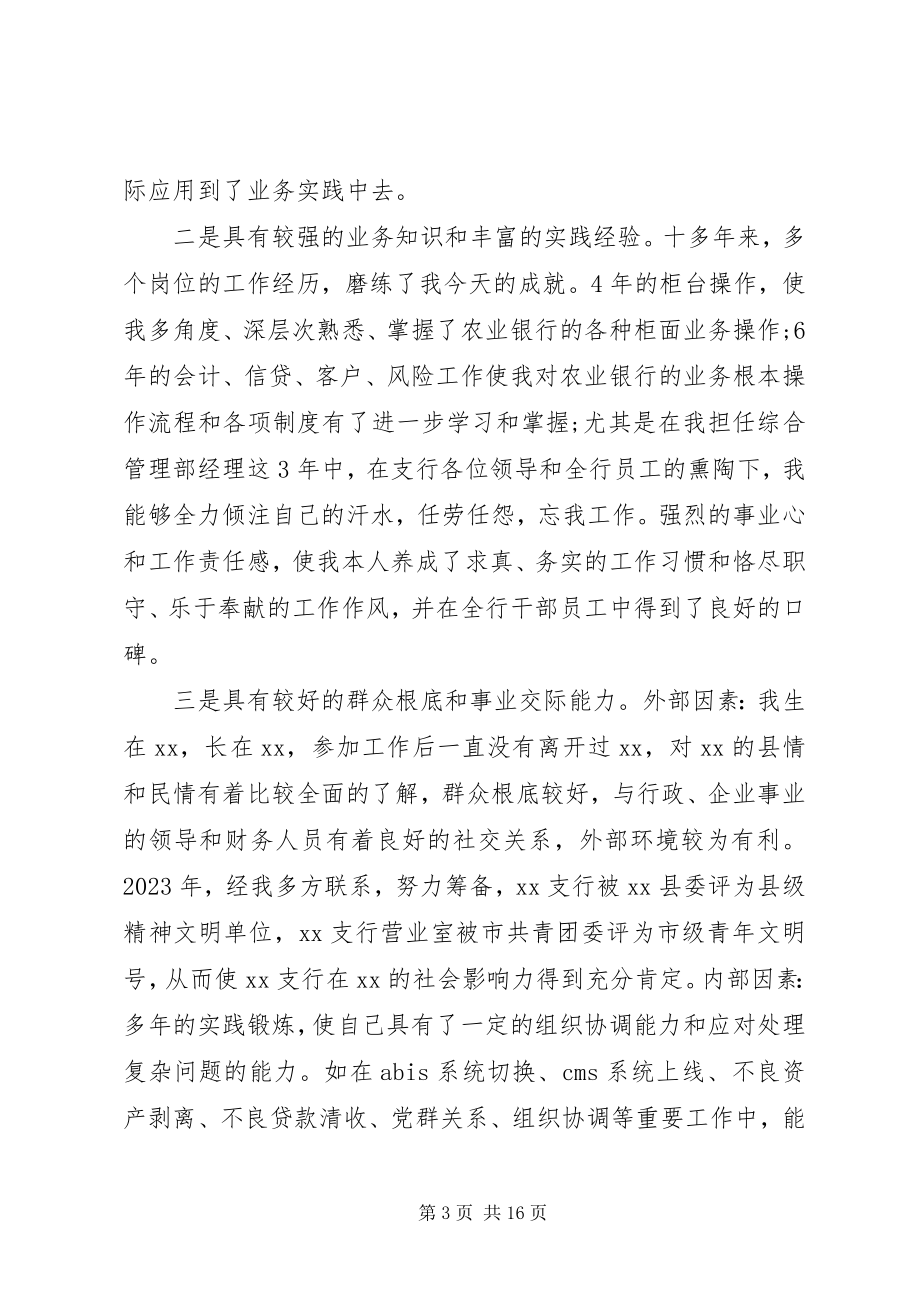 2023年竞聘银行领导致辞稿.docx_第3页