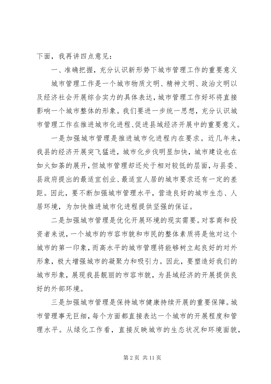 2023年县长城市管理总结致辞.docx_第2页