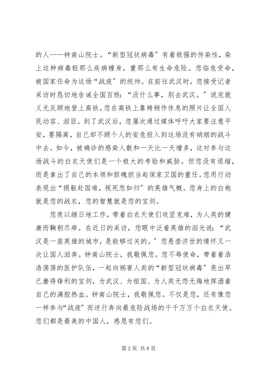 2023年学习钟南山事迹心得5篇.docx_第2页