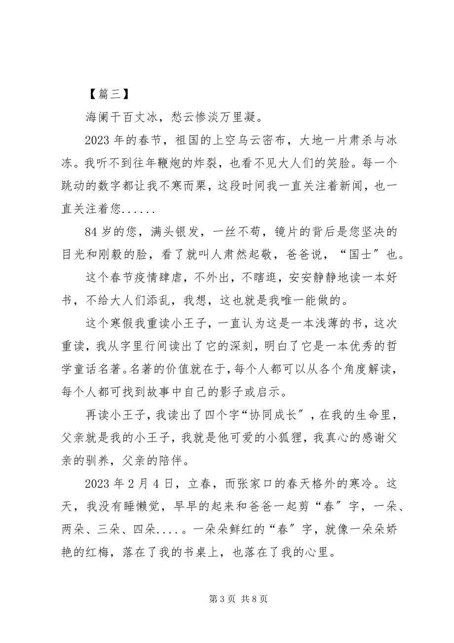 2023年学习钟南山事迹心得5篇.docx_第3页