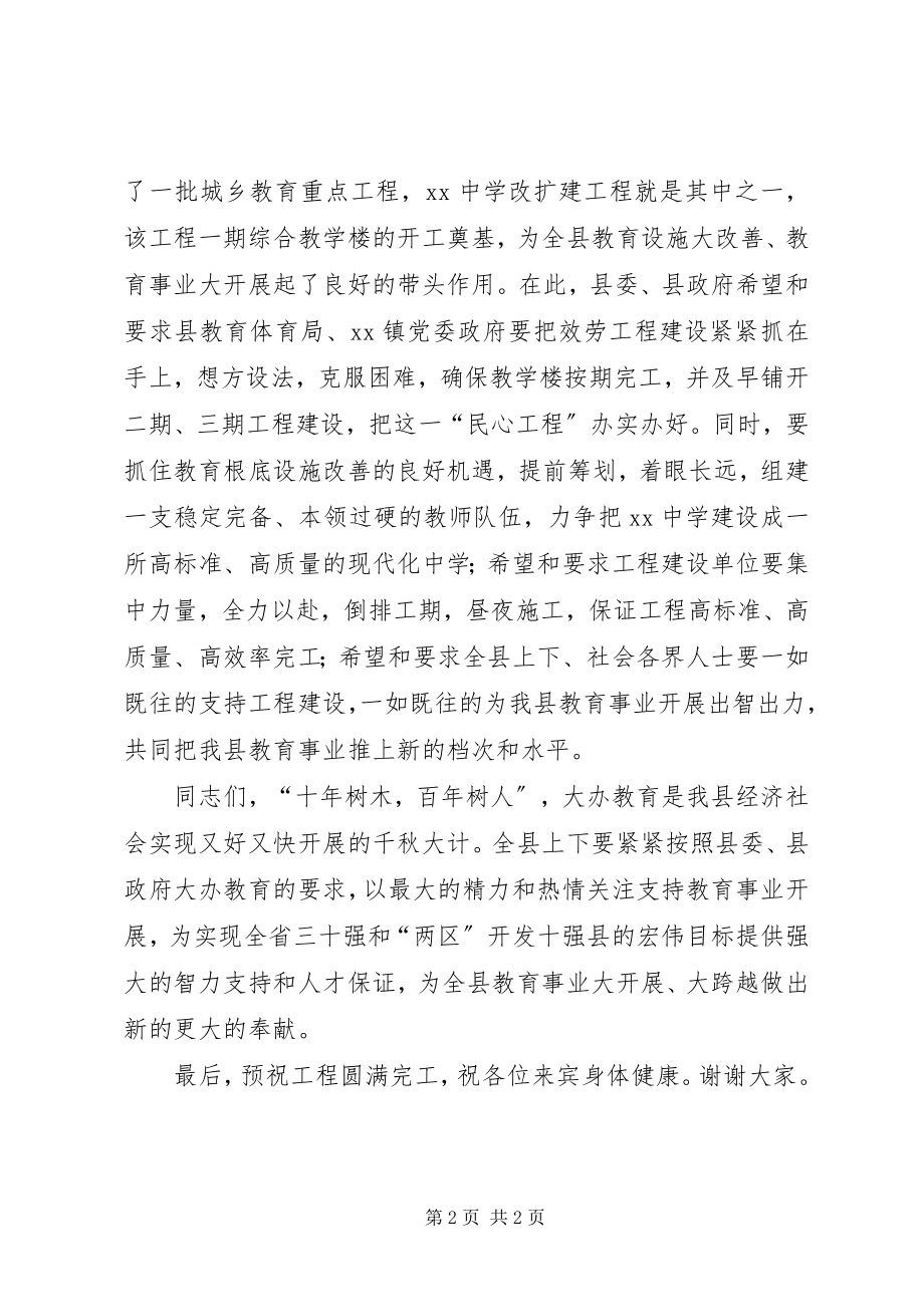 2023年教学楼开工奠基仪式致辞稿.docx_第2页