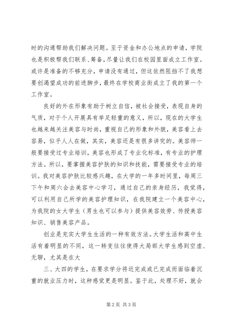 2023年一个贫困生党员成长的心路历程.docx_第2页