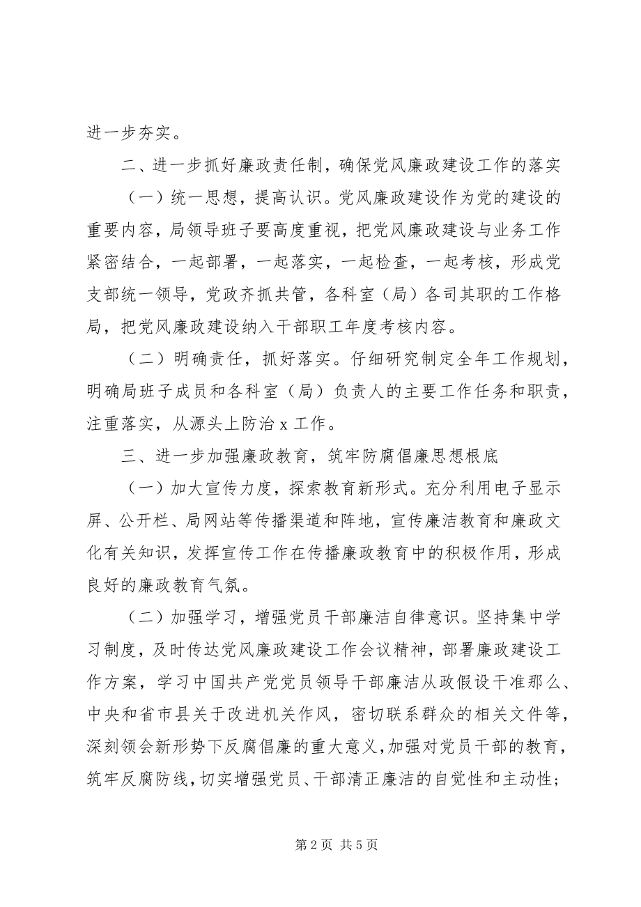 2023年县审计局党风廉政建设工作计划党风廉洁工作计划.docx_第2页