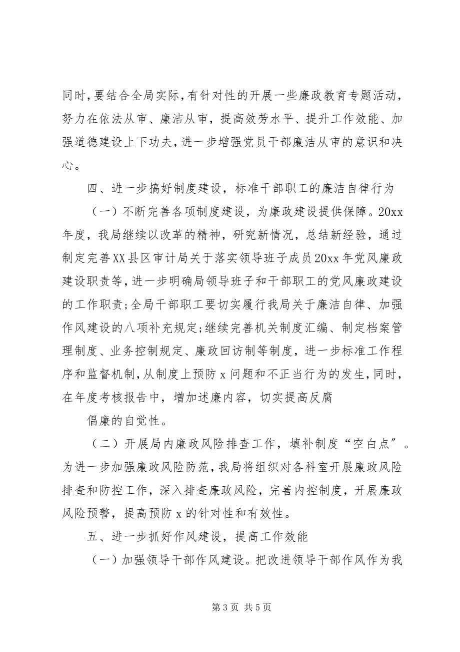 2023年县审计局党风廉政建设工作计划党风廉洁工作计划.docx_第3页