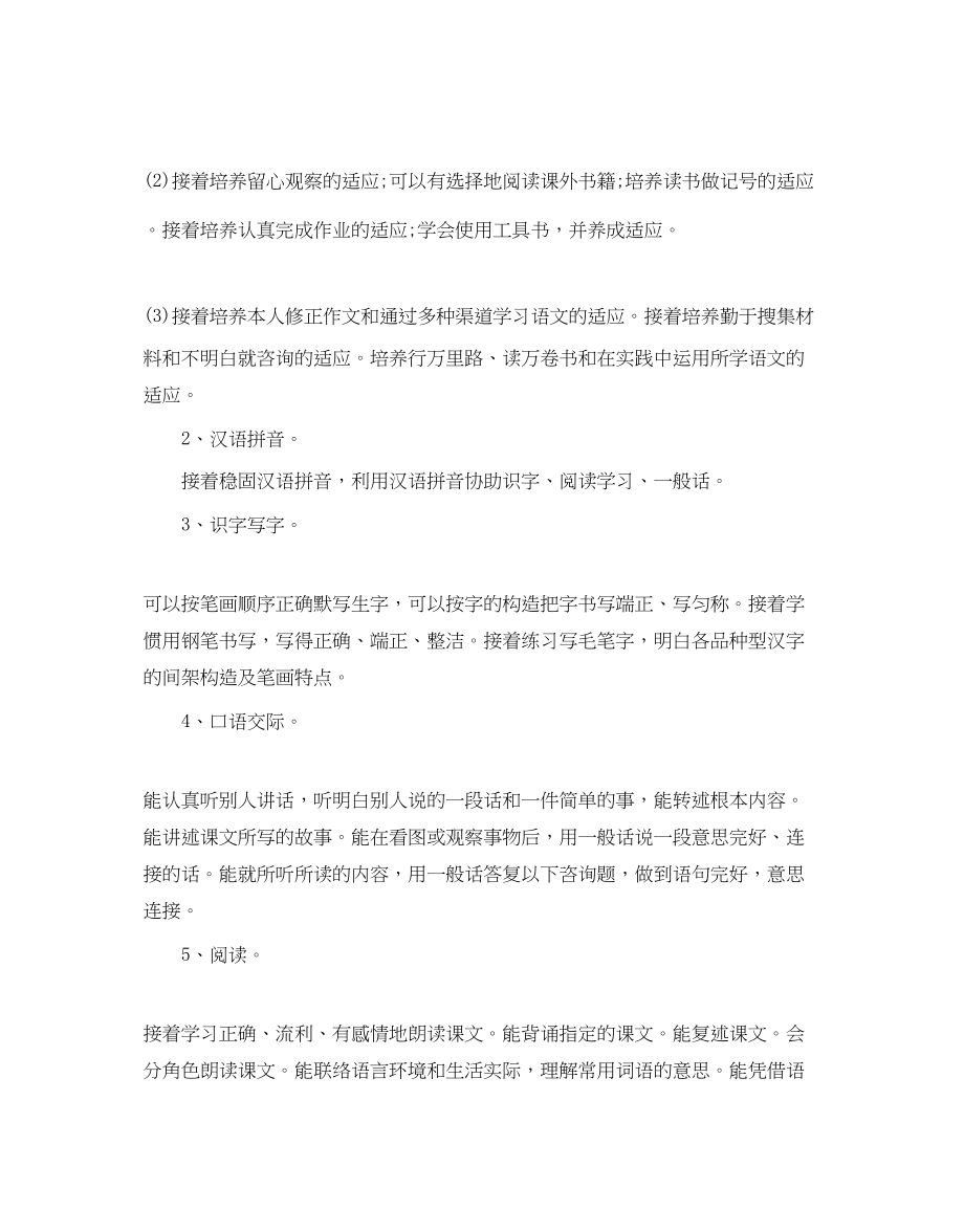 2023年六级语文下册教学工作计划.docx_第2页