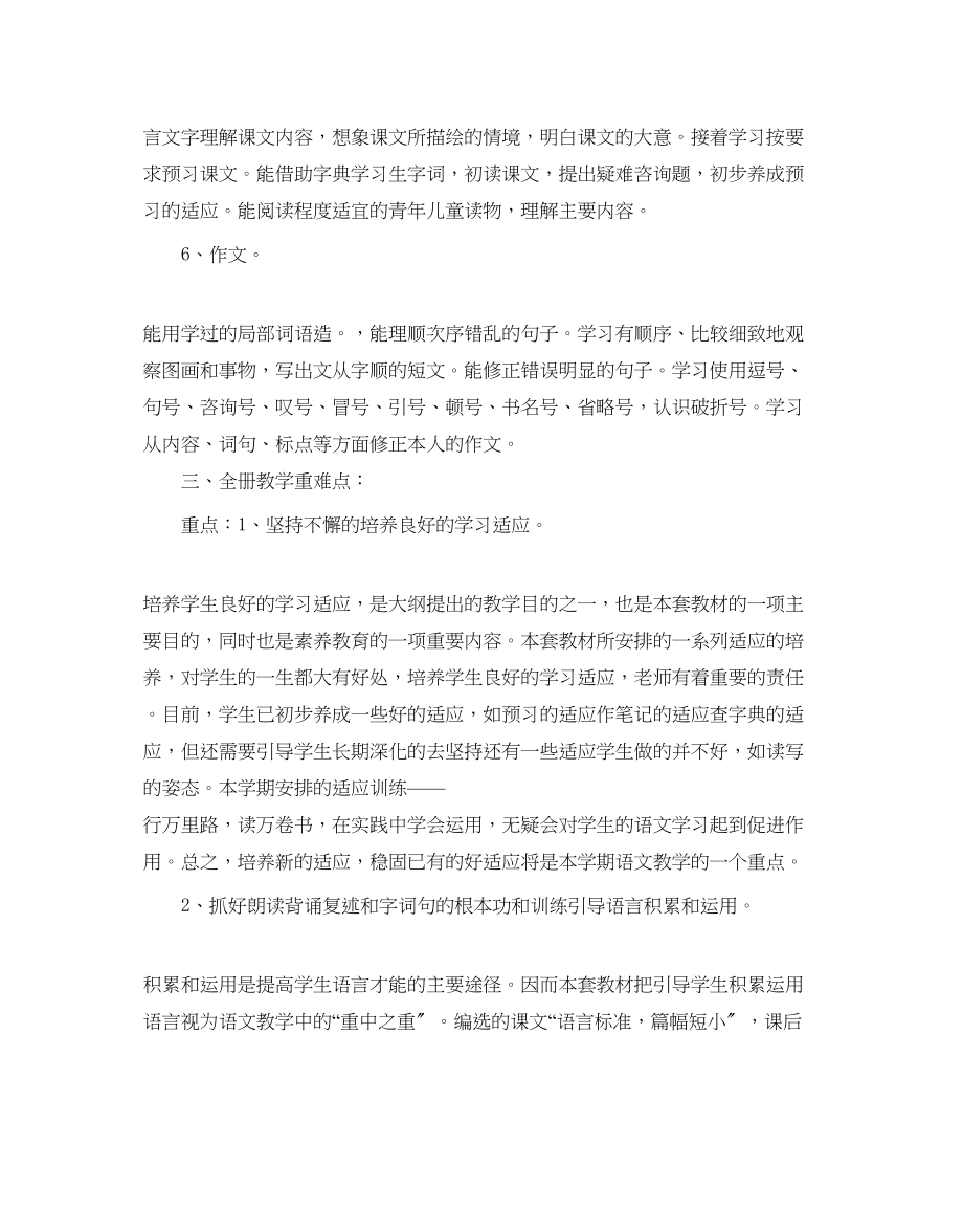 2023年六级语文下册教学工作计划.docx_第3页