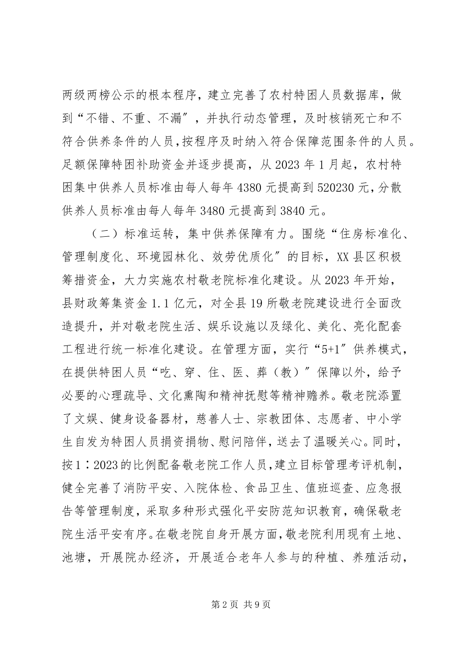 2023年XX县区农村特困人员脱贫对策探析新编.docx_第2页