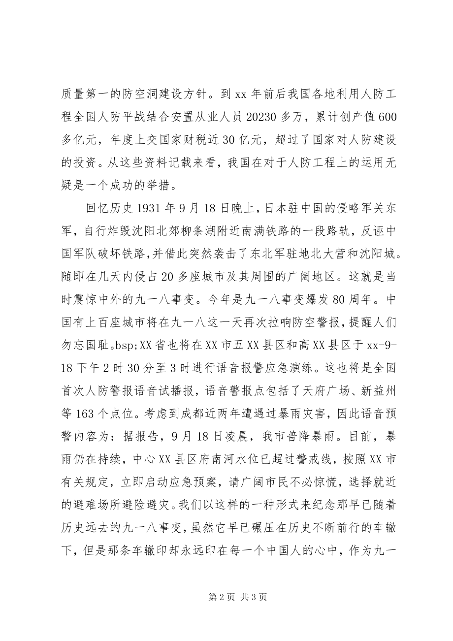 2023年8月思想汇报地下那张密集的网新编.docx_第2页