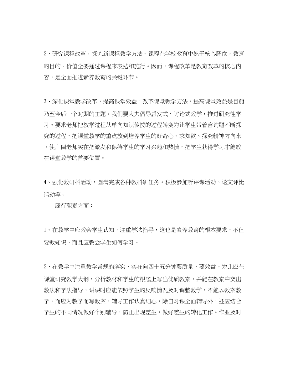 2023年教学工作总结初中九级物理教学工作总结.docx_第2页