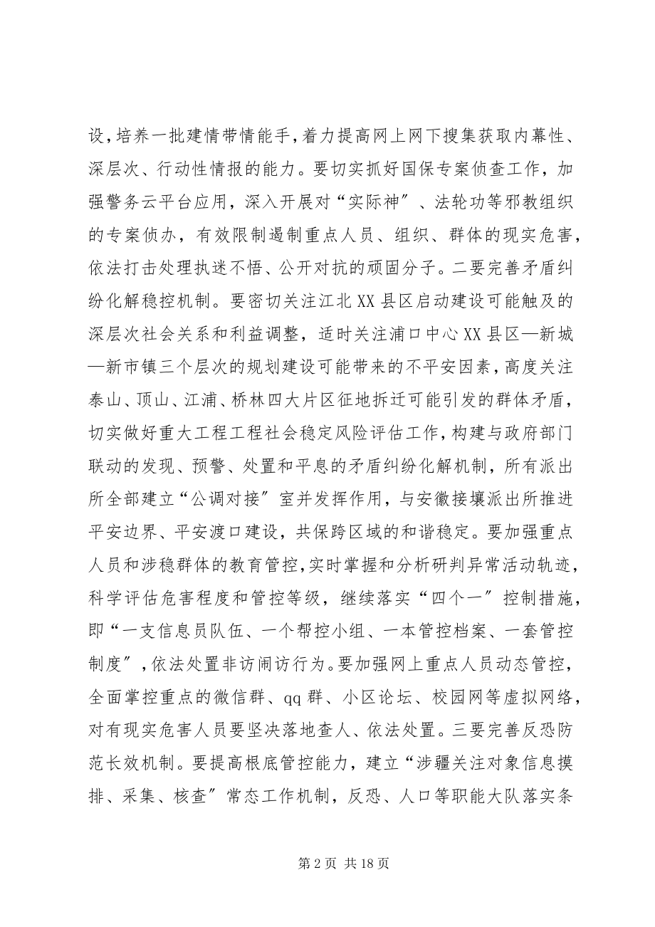 2023年区公安局年度法治工作规划.docx_第2页