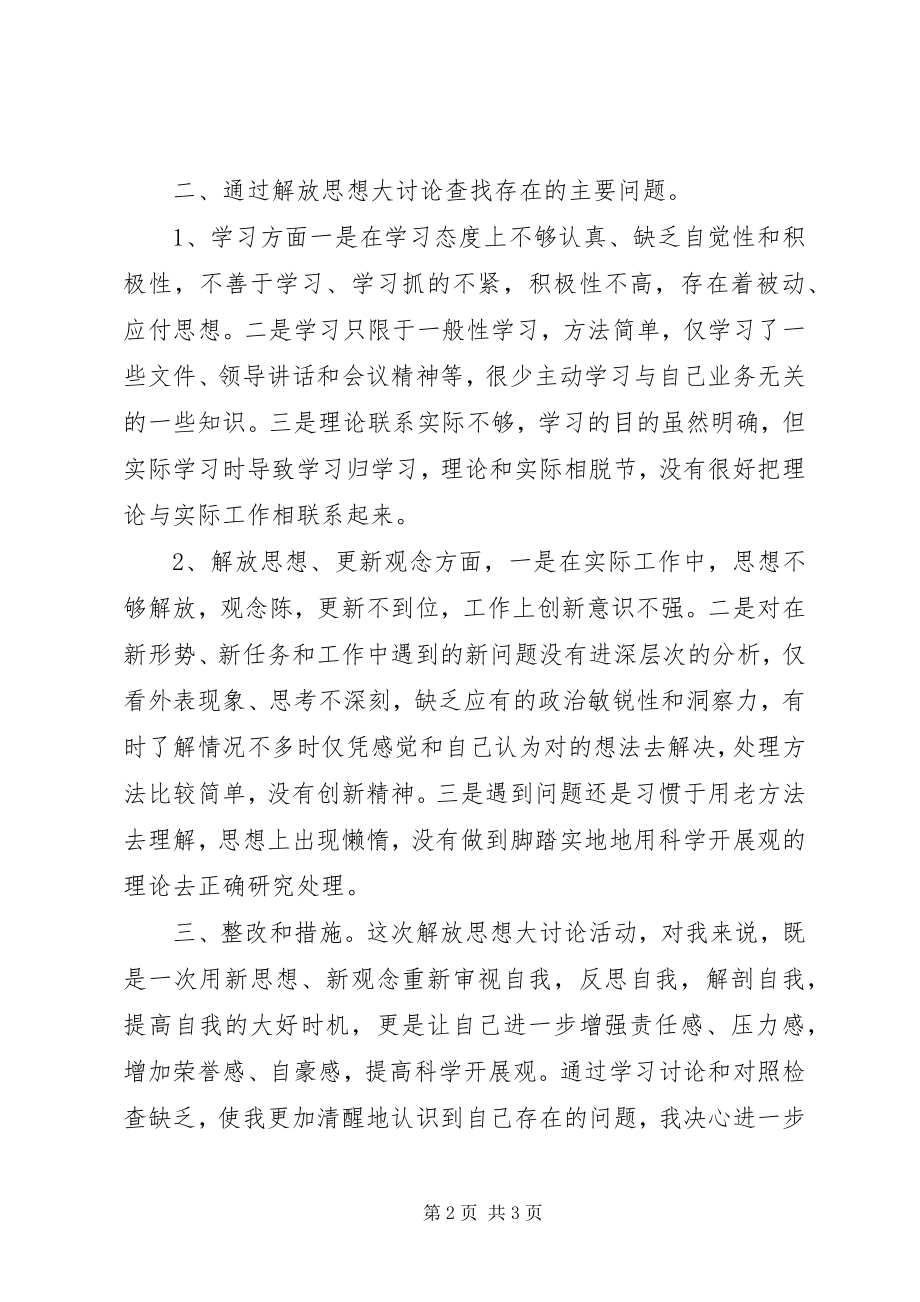 2023年政法委“三新”大讨论个人剖析材料.docx_第2页