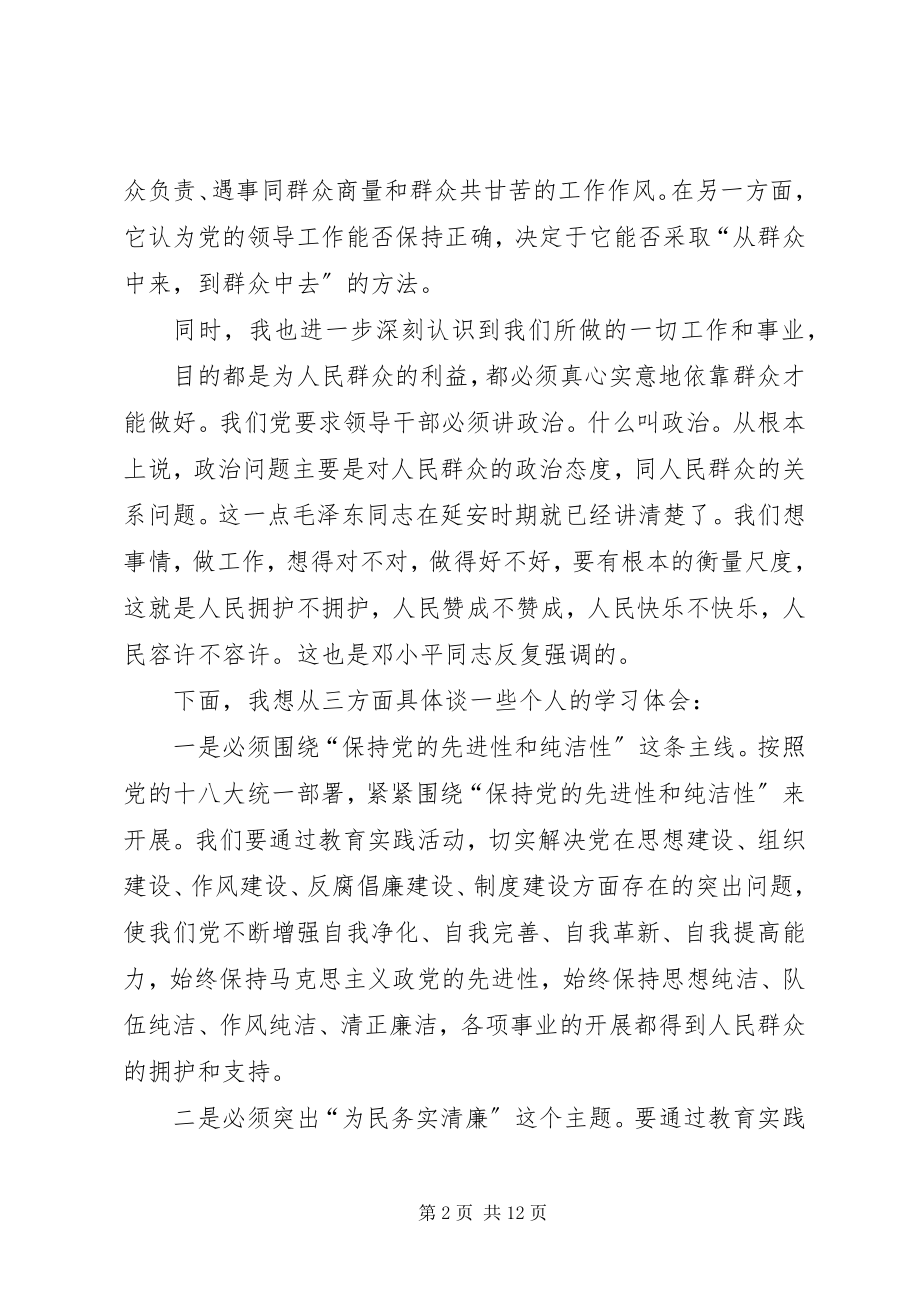 2023年践行党的宗旨心得体会.docx_第2页