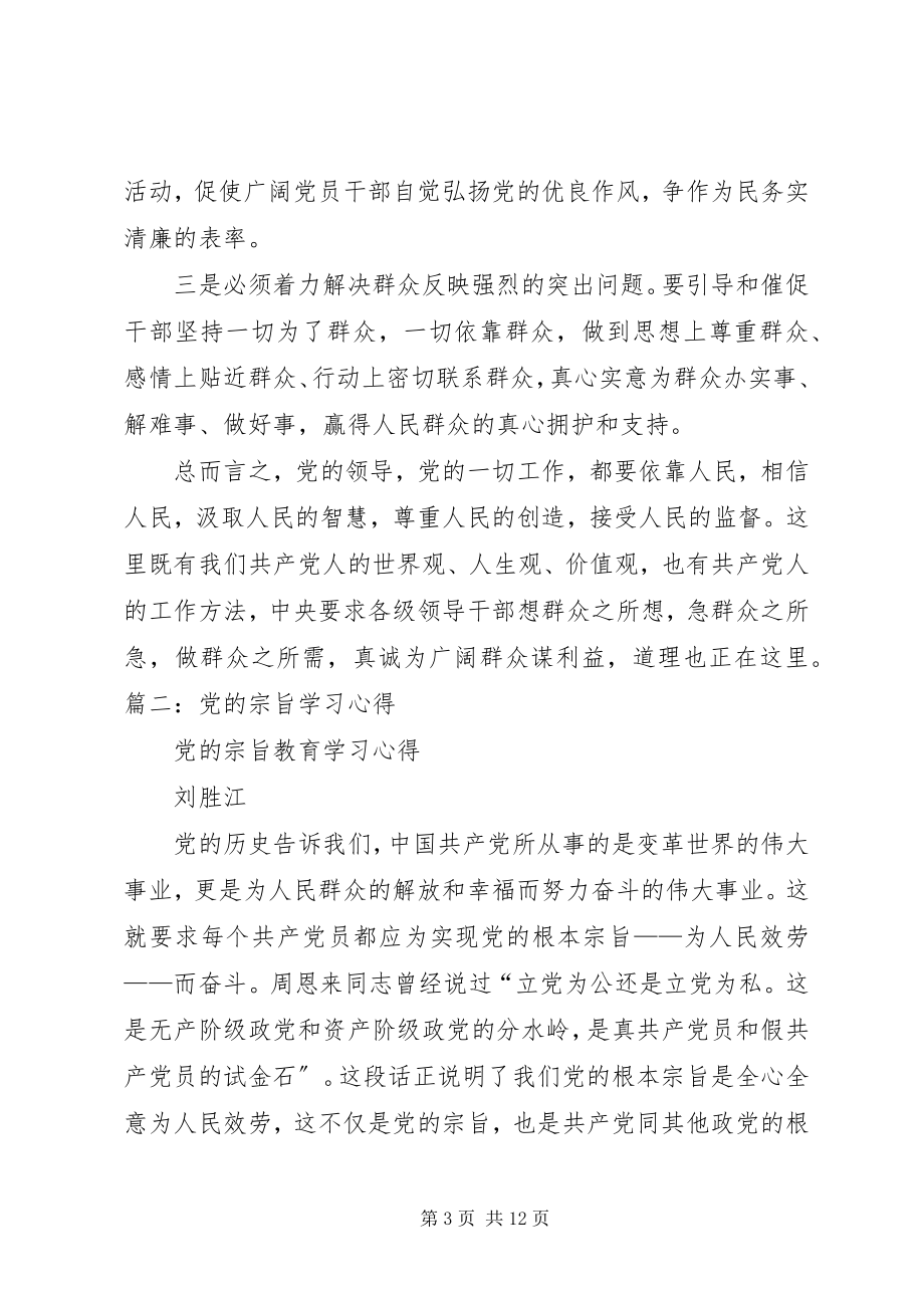 2023年践行党的宗旨心得体会.docx_第3页