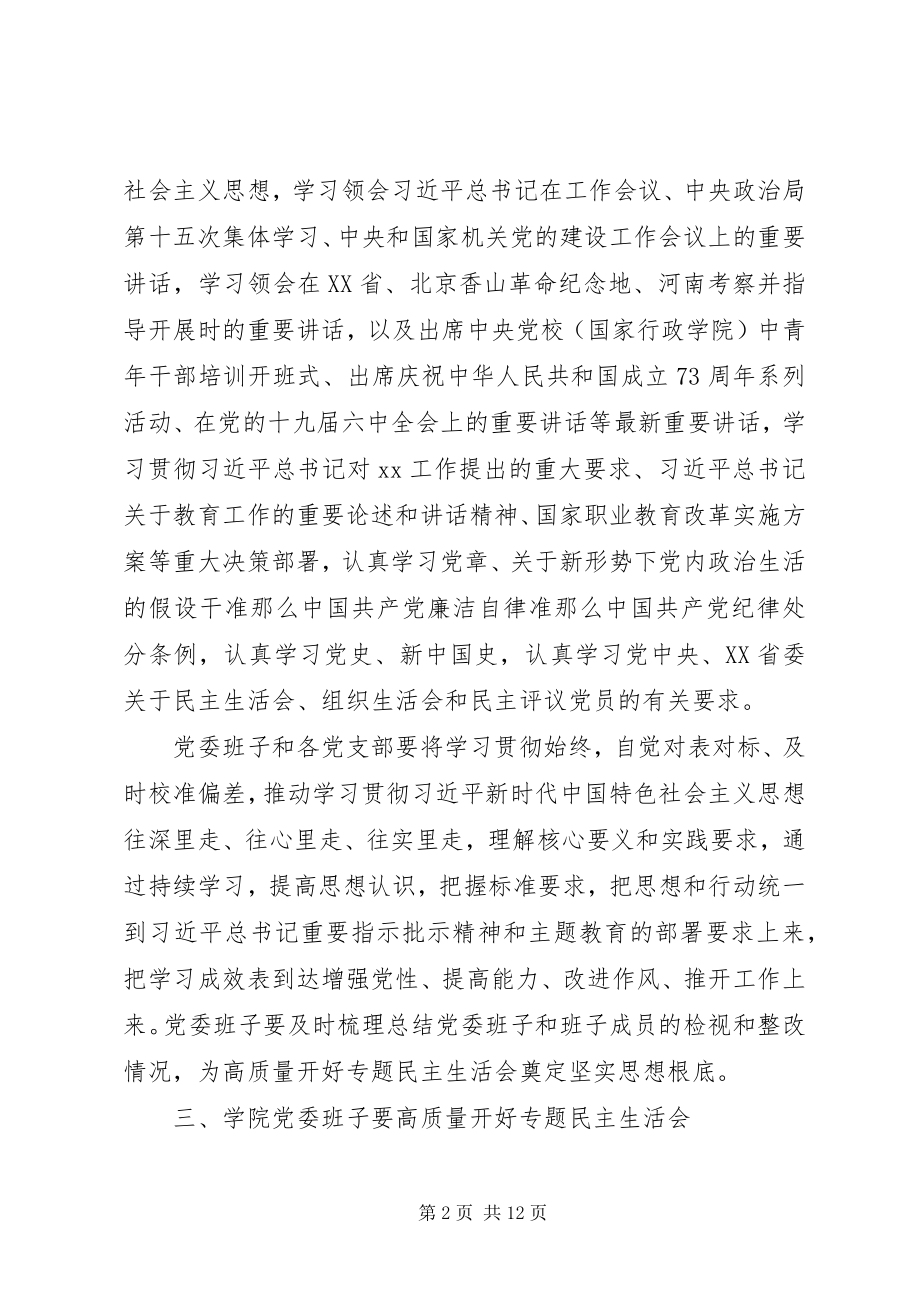 2023年专题民主生活会组织生活会和开展民主评议党员方案.docx_第2页