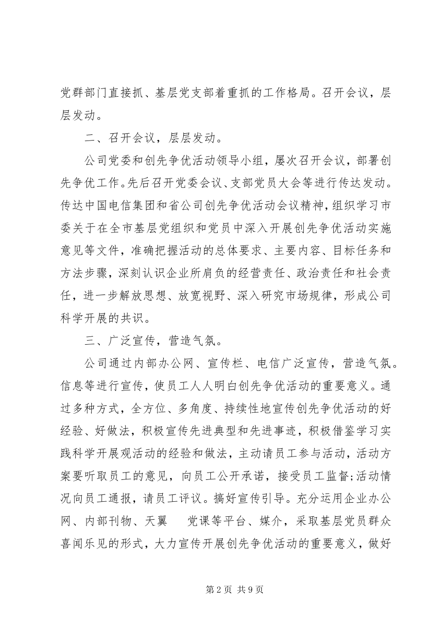 2023年公司为民服务创先争优汇报材料.docx_第2页