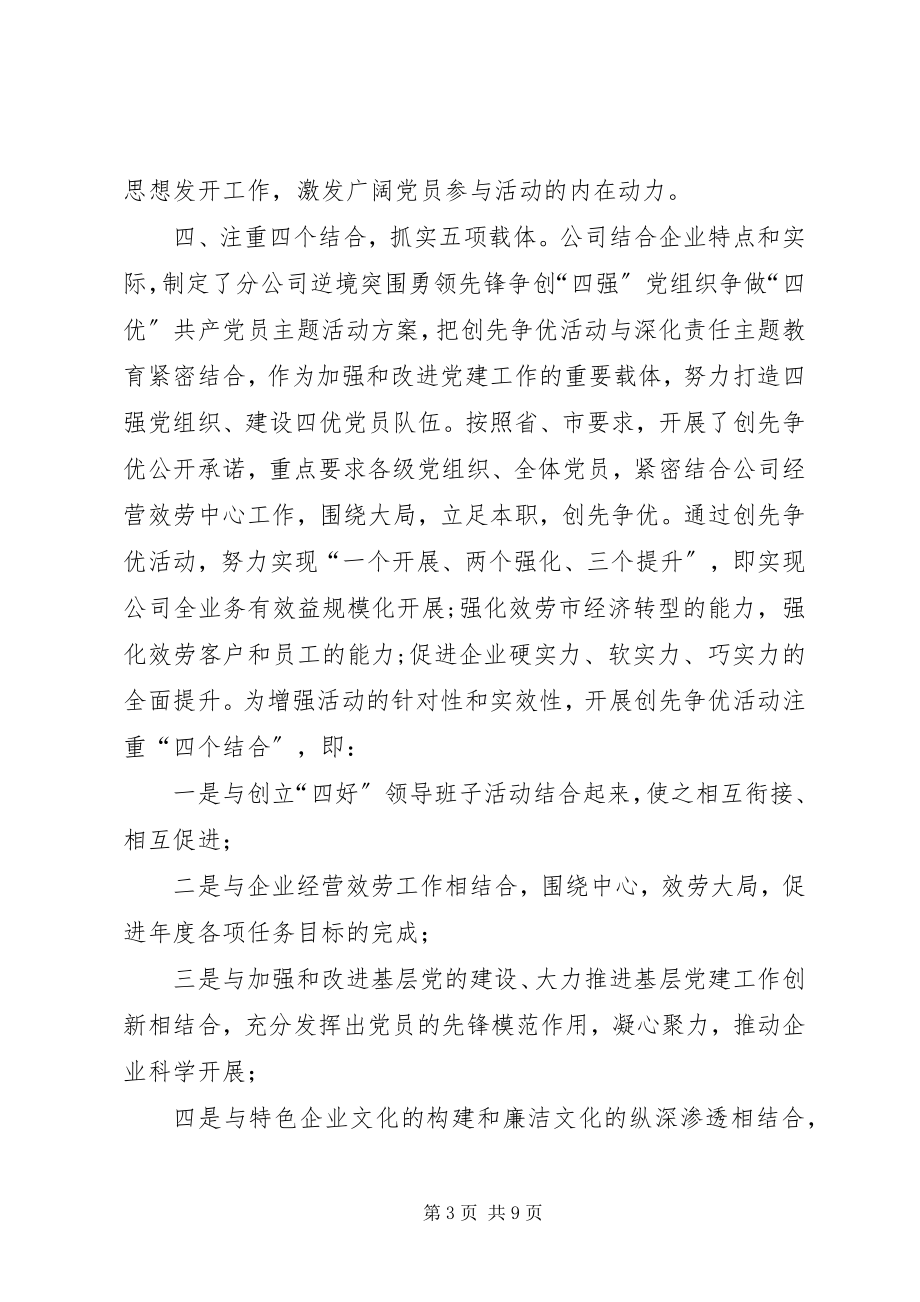 2023年公司为民服务创先争优汇报材料.docx_第3页