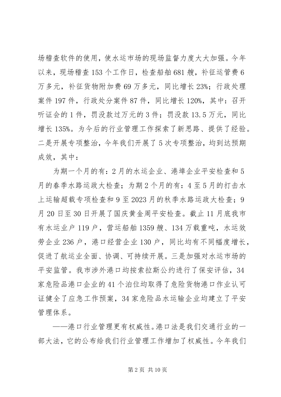 2023年航运管理工作总结.docx_第2页