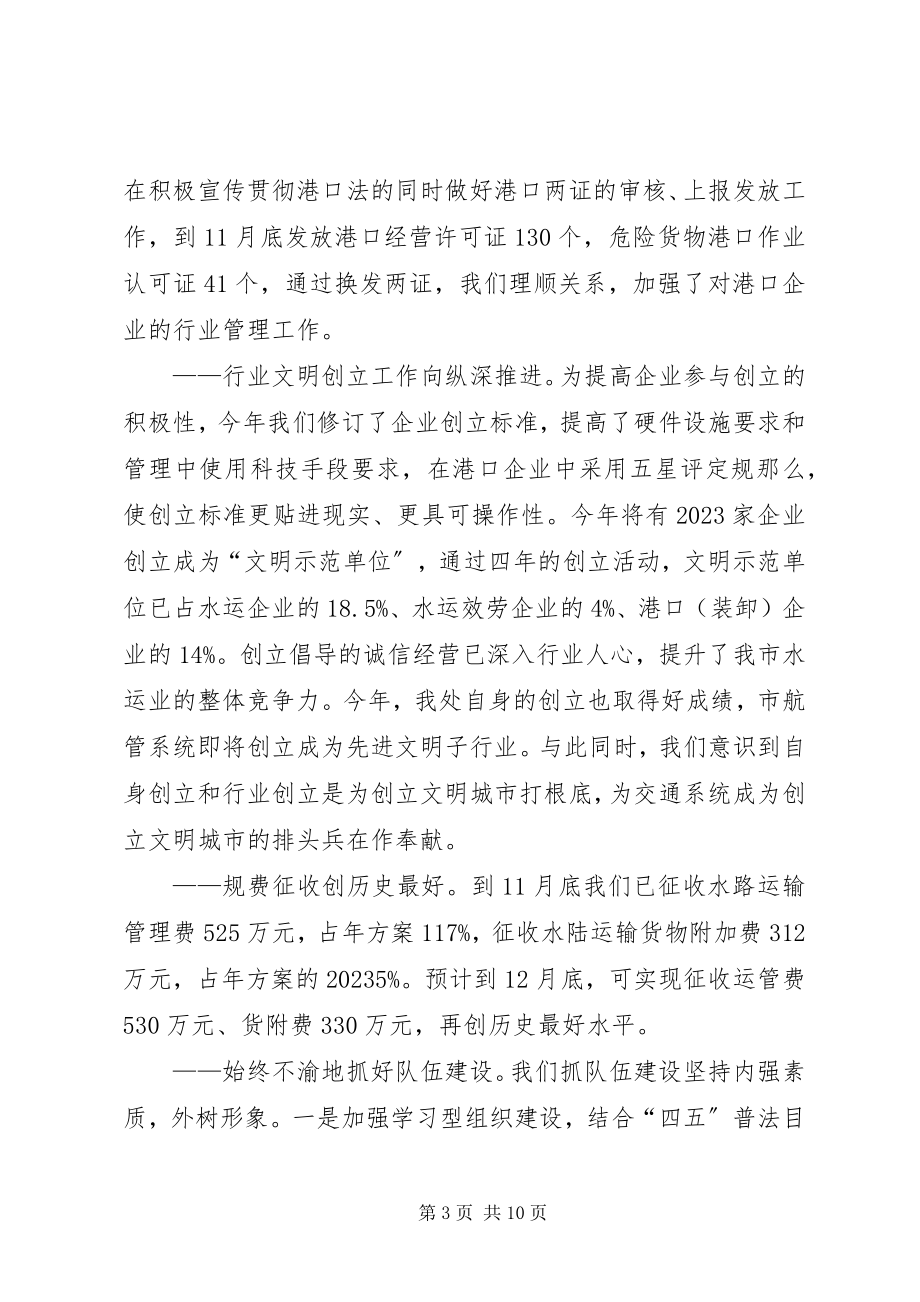 2023年航运管理工作总结.docx_第3页