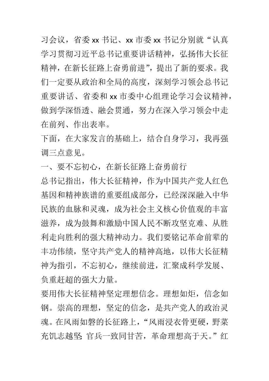 弘扬伟大长征精神理论中心组学习会领导讲话范文.doc_第2页