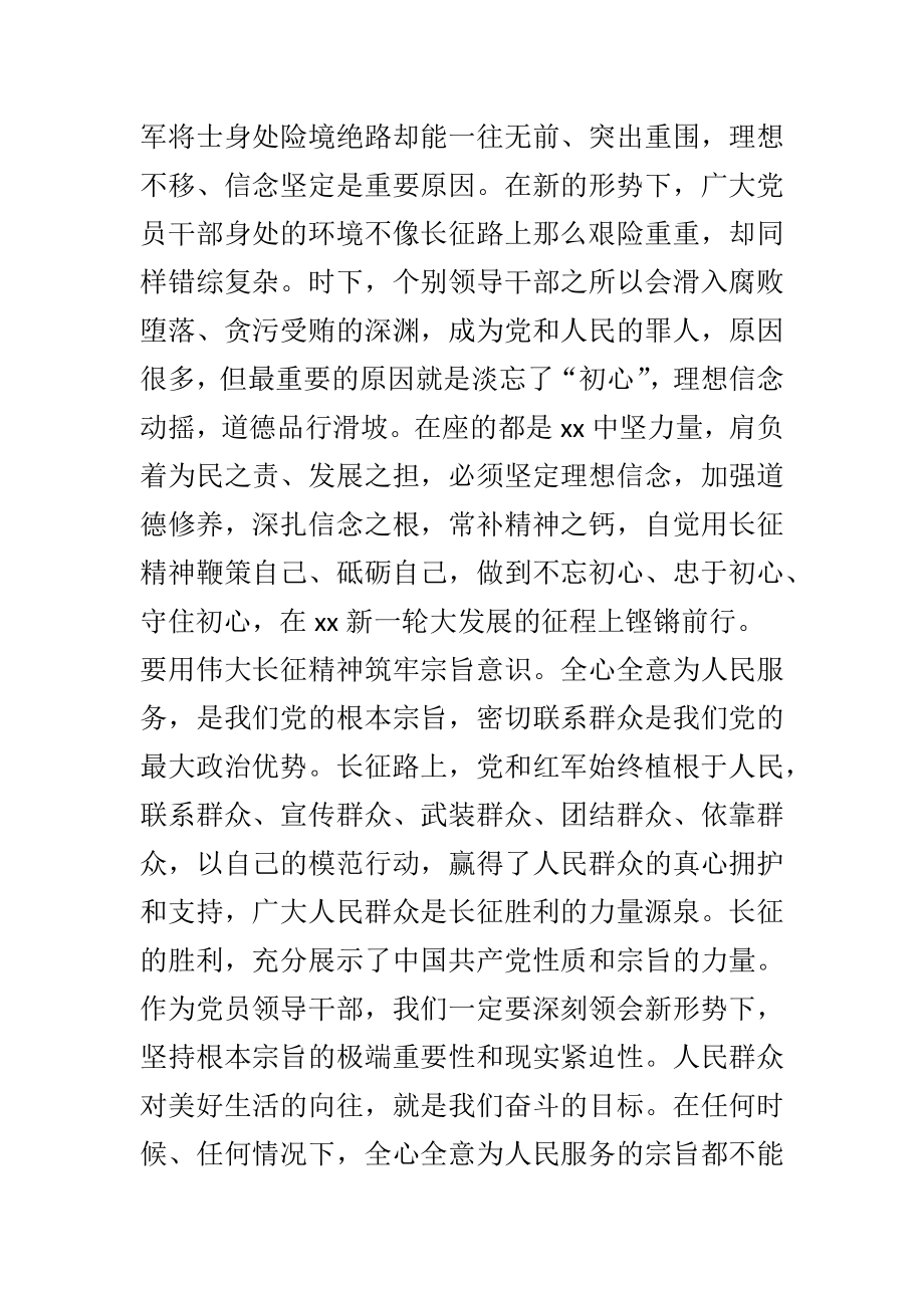 弘扬伟大长征精神理论中心组学习会领导讲话范文.doc_第3页