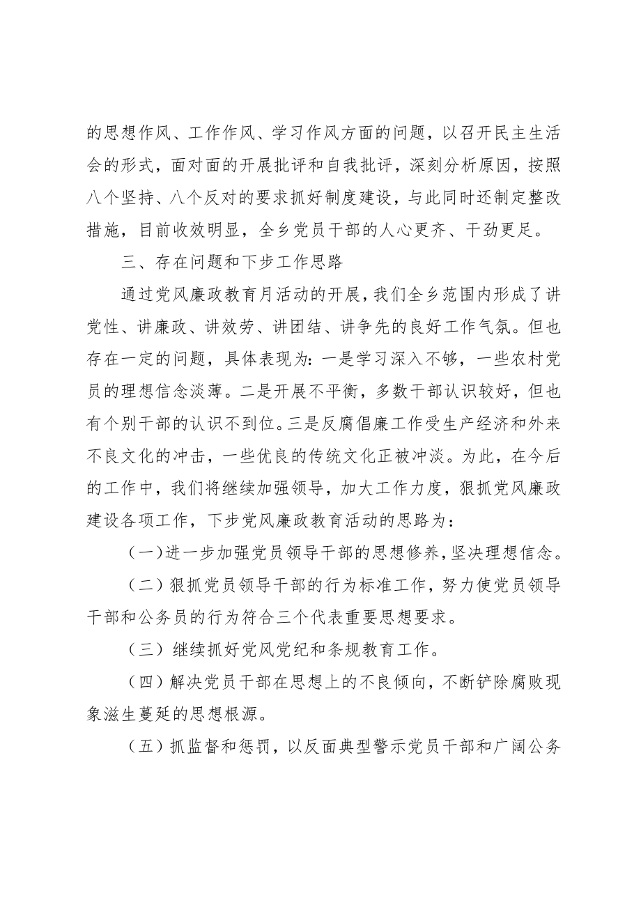 2023年党风廉政教育月工作总结.docx_第2页