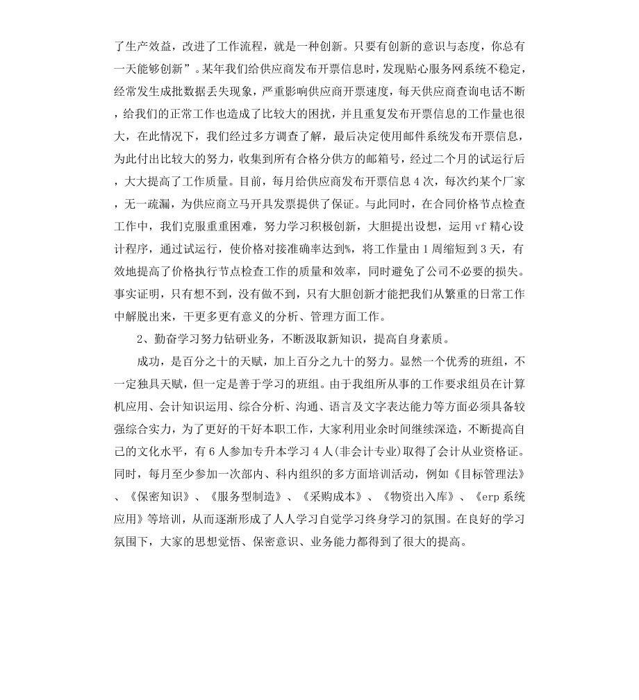 工人先锋号申报材料例文.docx_第2页